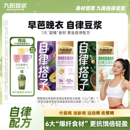 九阳豆浆西梅芭乐奇亚籽豆浆粉