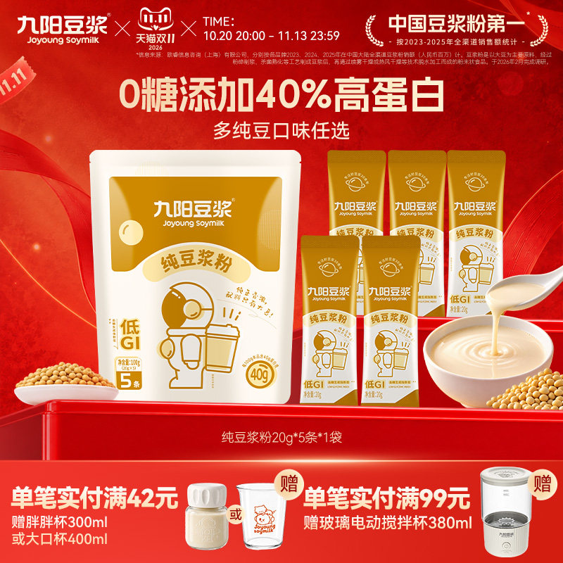 U先试用纯豆浆粉5条装