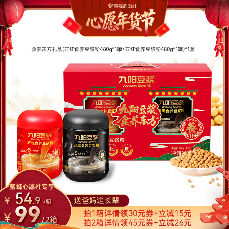 【蜜蜂心愿社】九阳豆浆食养东方礼盒营养早餐送长辈,咖啡/麦片/冲饮,天然粉粉食品,淘宝优惠券,粉丝福利购,淘宝优惠卷