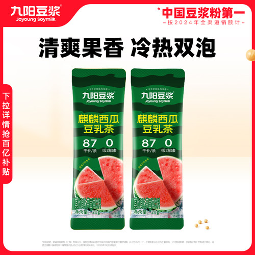 九阳豆浆麒麟西瓜豆乳茶2条