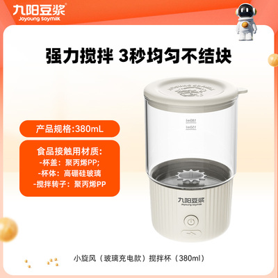 九阳豆浆电动搅拌杯冲泡豆浆