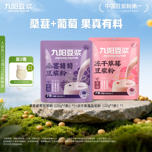 九阳豆浆冻干草莓豆浆粉