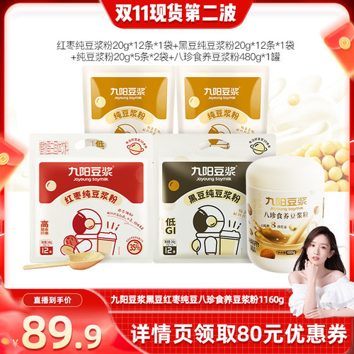 九阳豆浆黑豆红枣纯豆八珍豆浆