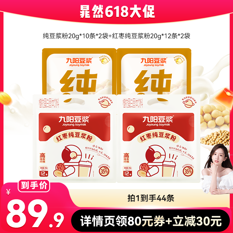 九阳豆浆纯豆浆粉低嘌呤44条