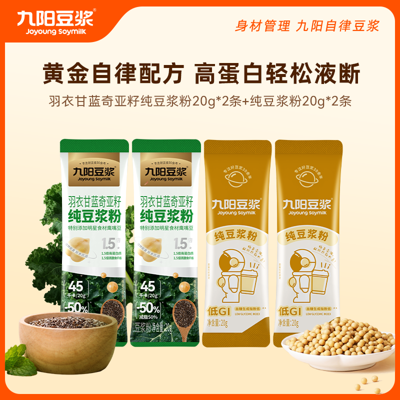羽衣甘蓝豆浆2条+纯豆浆2条