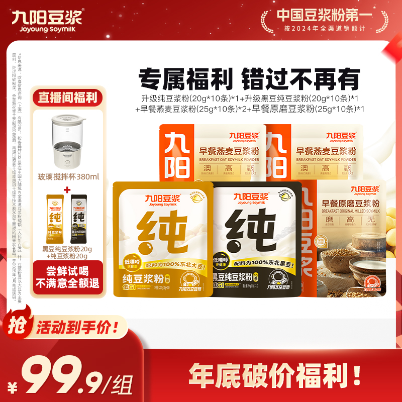 九阳豆浆纯豆浆粉早餐原磨燕麦送搅拌杯