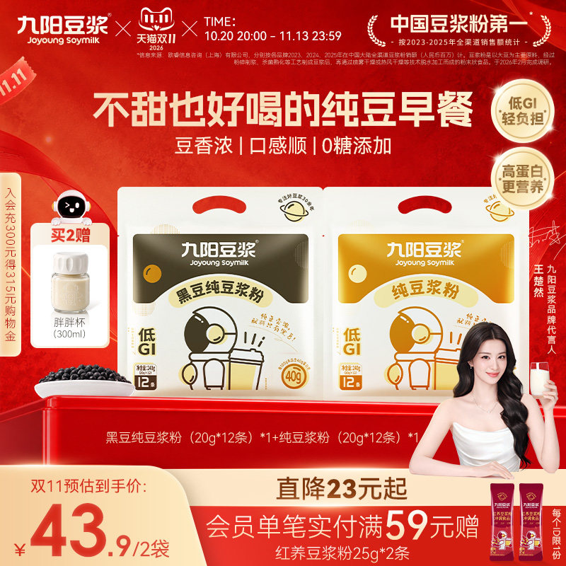 【0糖添加】九阳豆浆黑豆高蛋白原味纯豆浆粉无添加健身早餐孕妇