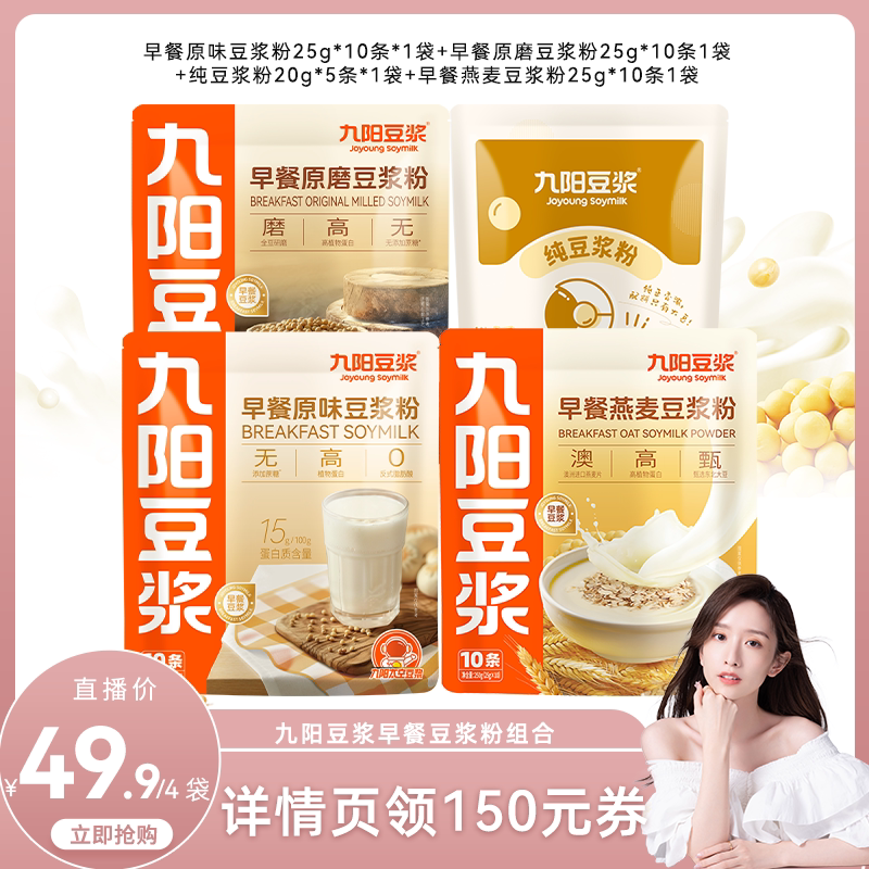 【晁然推荐】九阳豆浆早餐原味原磨豆浆粉燕麦片营养早餐
