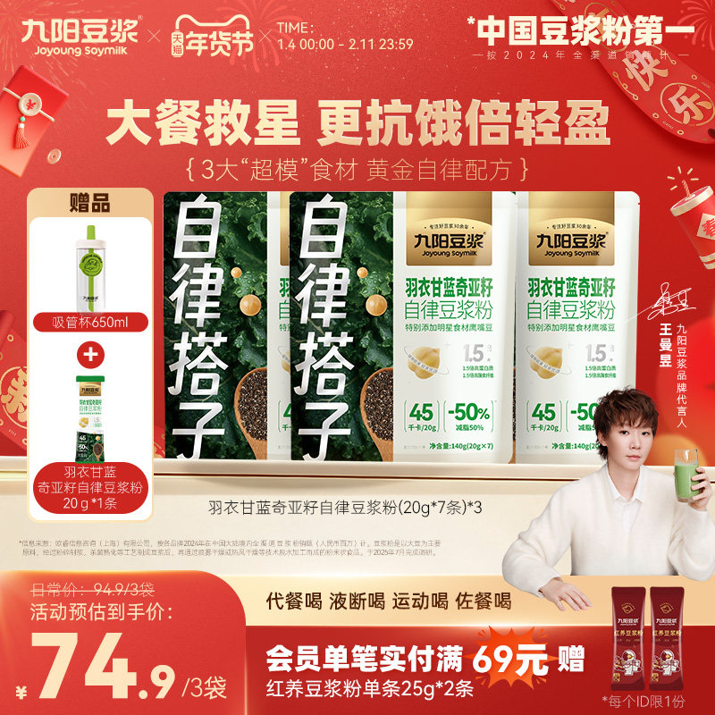 【王曼昱推荐】九阳豆浆羽衣甘蓝奇亚籽豆浆粉饱腹代餐高纤维,咖啡/麦片/冲饮,代餐粉,淘宝优惠券,粉丝福利购,淘宝优惠卷