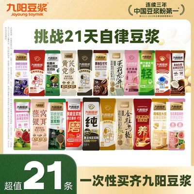 【挑战自律21天】九阳豆浆纯豆羽衣甘蓝奇亚籽豆浆粉营养早餐21条