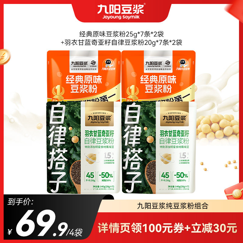 【吉杰618】九阳豆浆羽衣甘蓝西梅芭乐奇亚籽豆浆粉健身饱腹代餐