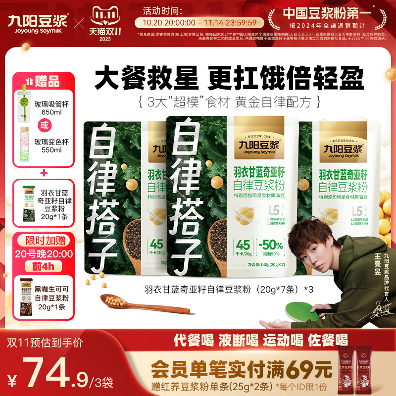 九阳豆浆羽衣甘蓝奇亚籽豆浆粉