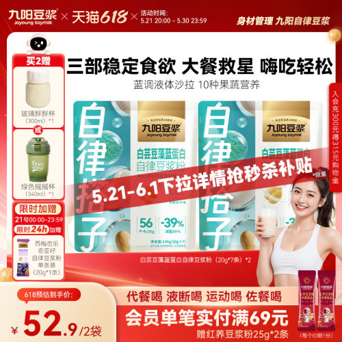 九阳豆浆白芸豆藻蓝蛋白豆浆粉