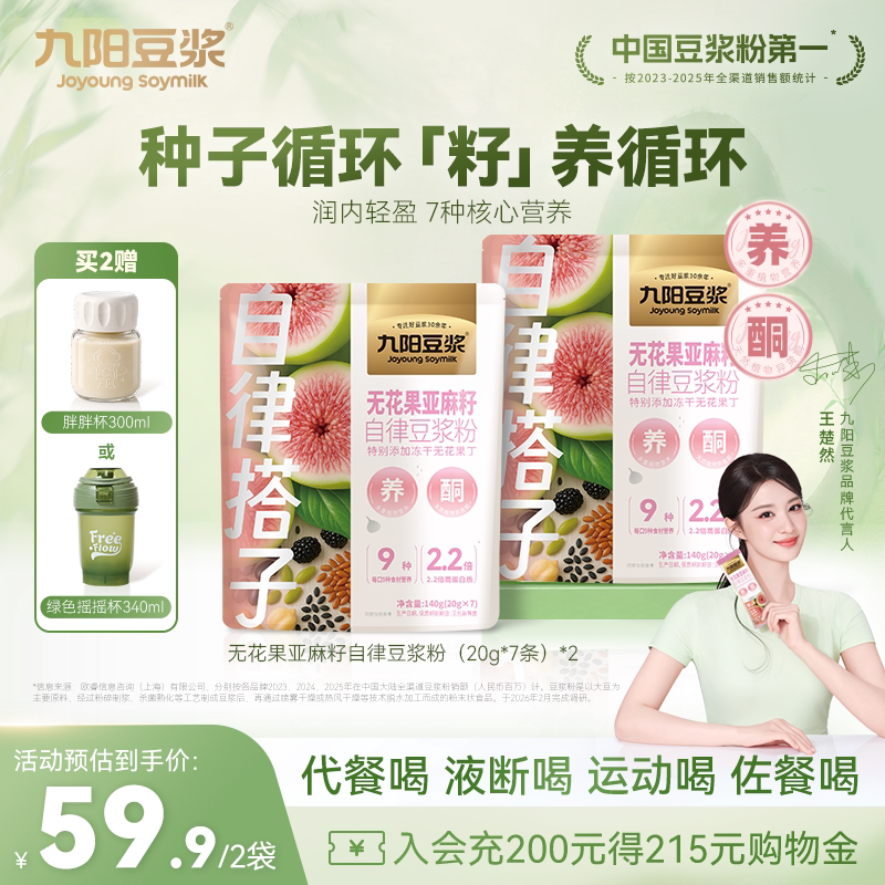 九阳豆浆无花果亚麻籽自律豆浆粉图片