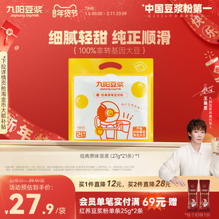 九阳豆浆经典原味豆浆粉21条低甜豆浆粉学生营养早餐植物奶