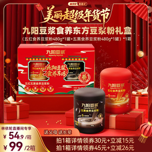 【林依轮直播间】九阳豆浆食养东方礼盒营养早餐送长辈