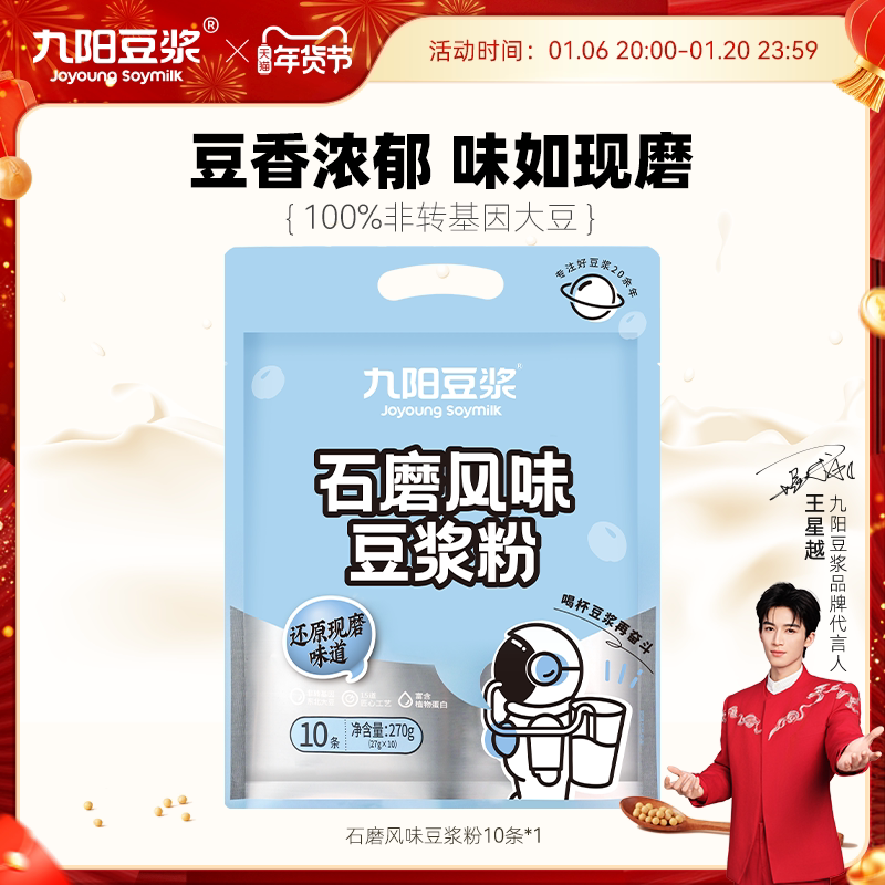 九阳豆浆石磨风味豆浆粉10条袋装低甜原味豆浆粉学生营养早餐速溶