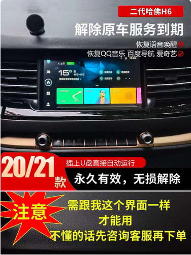 二代哈弗H6车机续费系统升级哈弗安卓系统升级哈弗安装软件或续费