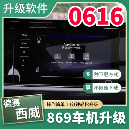 大众869中控主机升级0616固件车机升级U盘0614速腾宝来升级车机