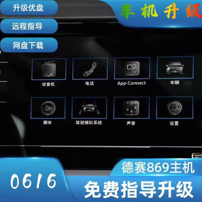 安卓导航升级固件德赛869主机升级0616 支持宝来速腾、迈腾探歌等