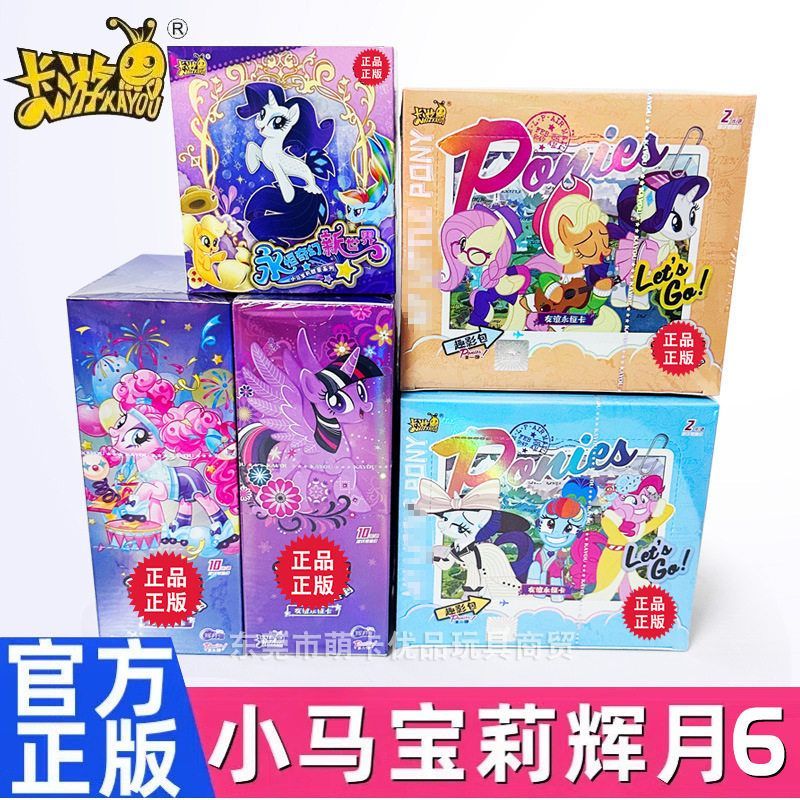 3卡片6卡游整盒男孩弹辉收藏月包小马包第卡牌彩虹包玩具趣影正版