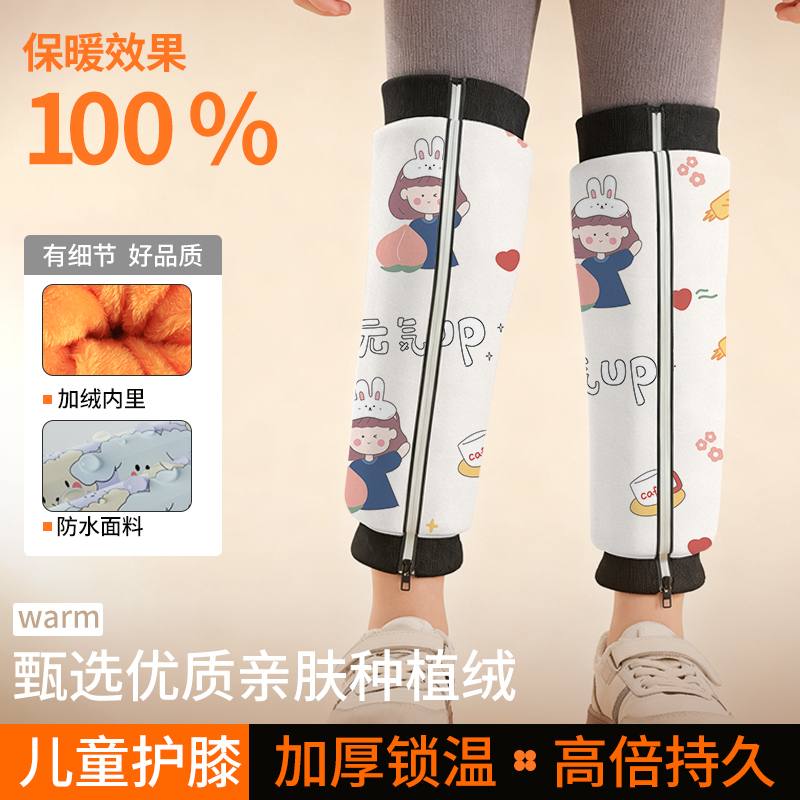 秋冬儿童防寒保暖护膝