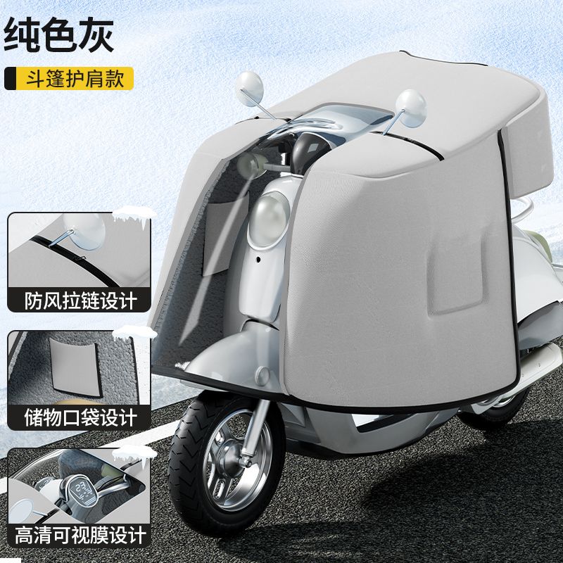 加宽加大侧翼斗篷款挡风被保暖