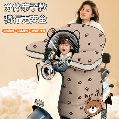 电动车挡风被冬季加绒加厚亲子分体款女电瓶防水罩带小孩四季通用