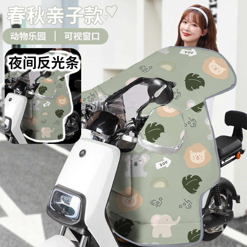 电动车挡风被亲子春秋款防水