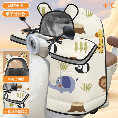 电动车挡风被亲子款分体冬季加绒加厚电瓶防风防寒防水罩四季通用