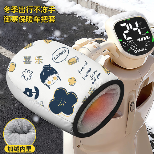 电动车手套冬季款加绒加厚防风防水骑行保暖护手电瓶摩托车手把套