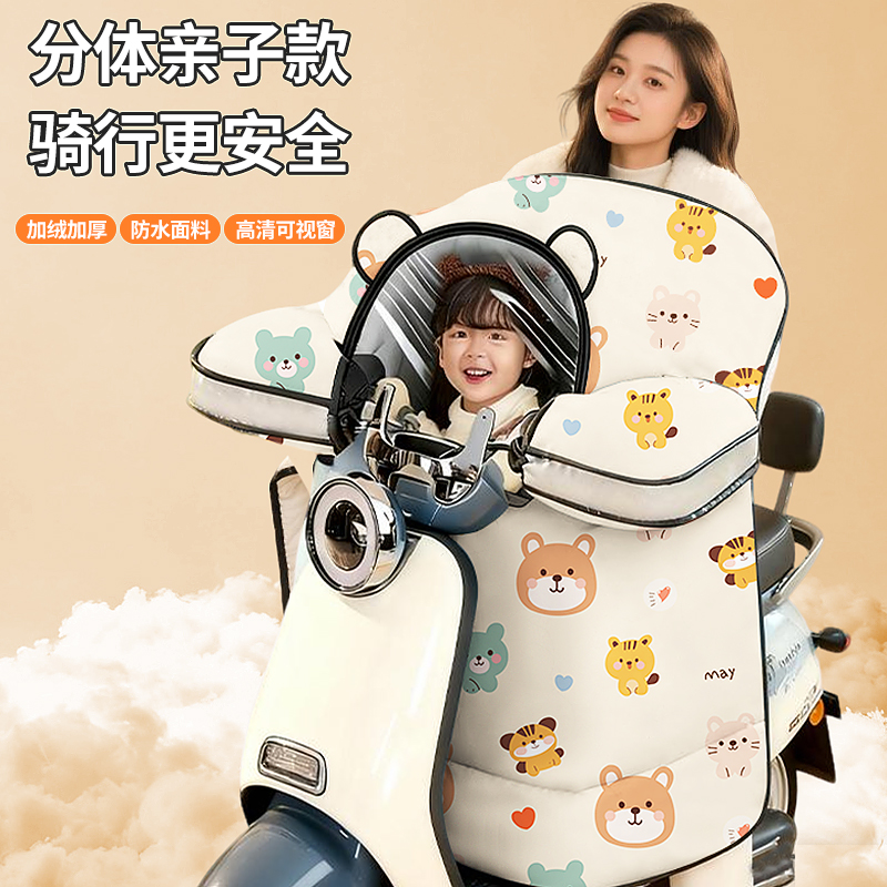 亲子款分体电动车挡风被冬季加绒加厚电瓶防风防寒防水罩四季通用
