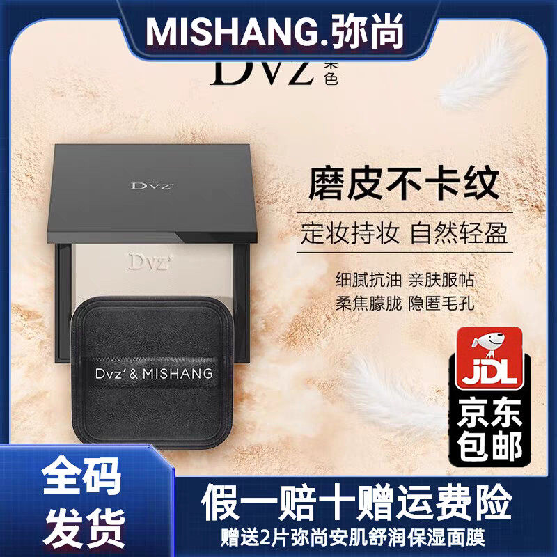 DVZ朵色柔焦羽缎蜜粉饼定妆粉散粉不脱妆不卡纹自然轻盈官网正品