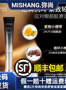 MISHANG弥尚多肽凝时抗皱电动眼霜眼部补水保湿淡纹抗皱官网正品