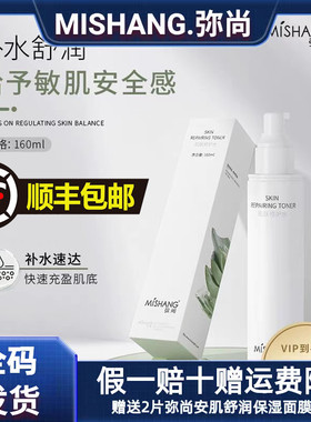 MISHANG弥尚肌肤修护水爽肤水敏感舒缓保湿补水院线同款官网正品