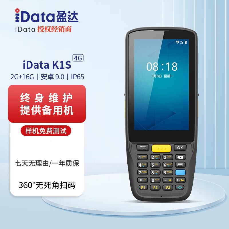 iData盈达K1S手持终端数数据采集器