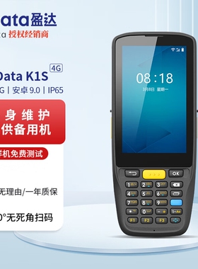 iData盈达K1S手持终端数据采集器PDA物流仓储零售医疗键盘盘点机