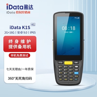 iData盈达K1S手持终端数据采集器PDA物流仓储零售医疗键盘盘点机