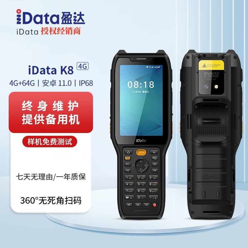 iData盈达K8数据采集器盘数据采集器