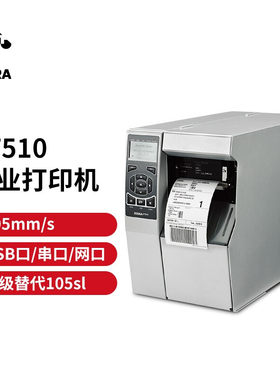 ZEBRAZT510105SLPLUS工业级