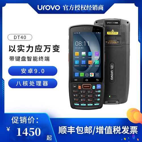 UROVO优博讯DT40SE仓库盘点管理神器出入库扫码机药监局条码数据