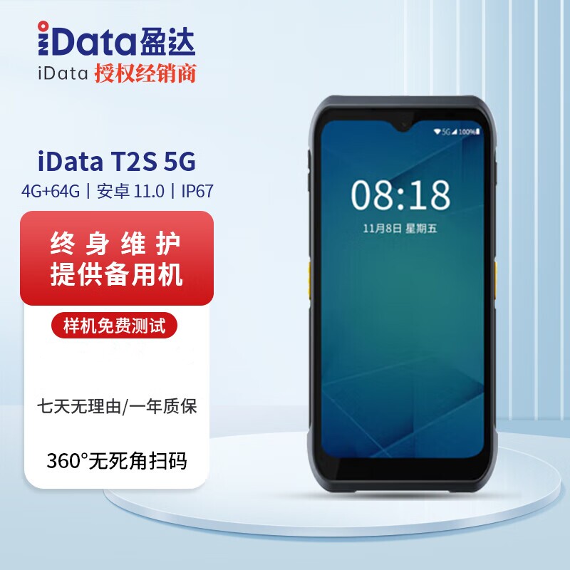 iData T2S 5G版数据采集器移动终端手持PDA出入库盘点机扫描枪