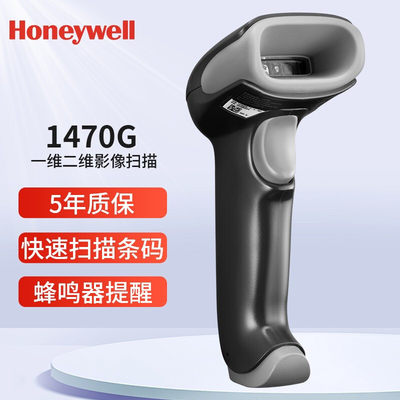 Honeywell霍尼韦尔1470G二维扫描枪超市商场便利店专用