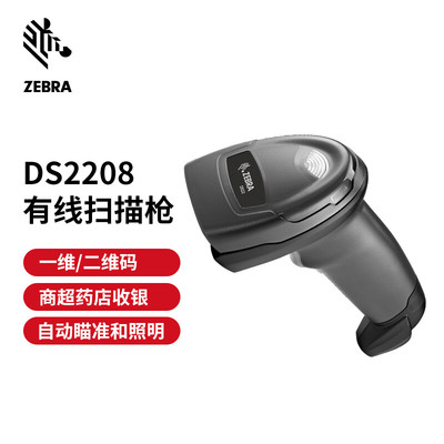 ZEBRA二维码扫描枪无线蓝牙有线