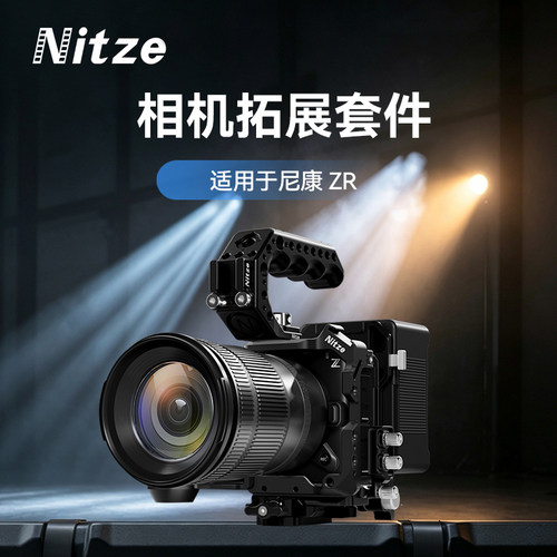 NITZE尼彩摄影器材适用尼康ZR相机专业兔笼扩展摄影配件