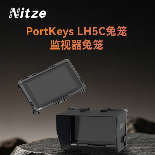 NITZE尼彩艾肯监视器兔笼PortKeys LH5C全框保护兔笼扩展配件