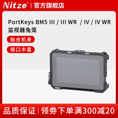 NITZE 尼彩摄影配件艾肯PortKeys BM5 IV / WR代5.5寸监视器兔笼