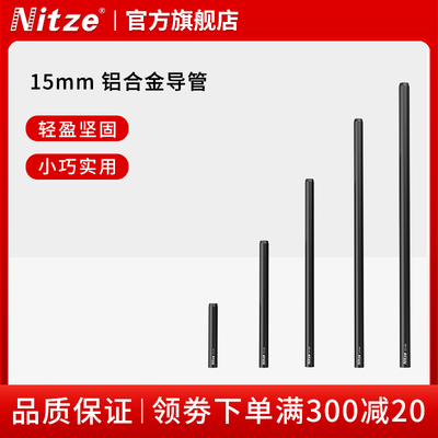 NITZE尼彩摄影器材相机兔笼配件15mm 导管