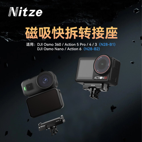 NITZE尼彩适用大疆DJI Osmo360/Action5Pro磁吸快拆转接座配件
