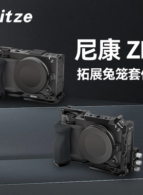 NITZE尼彩适用尼康ZR相机全包兔笼扩展L型手柄稳定器三脚架配件
